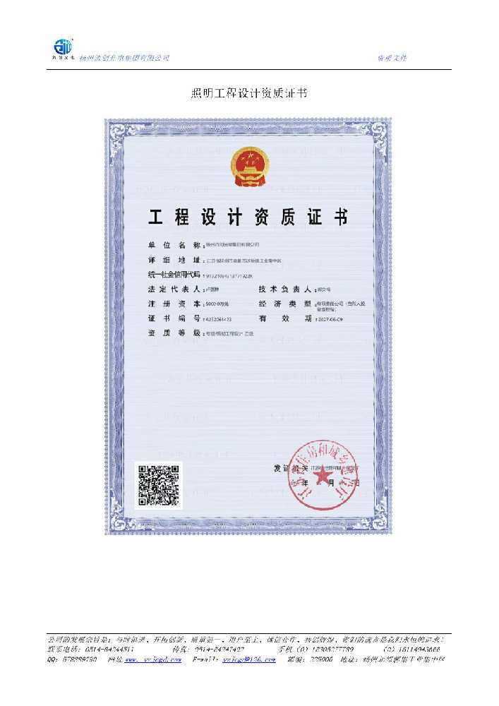 东风区照明工程设计资质证书