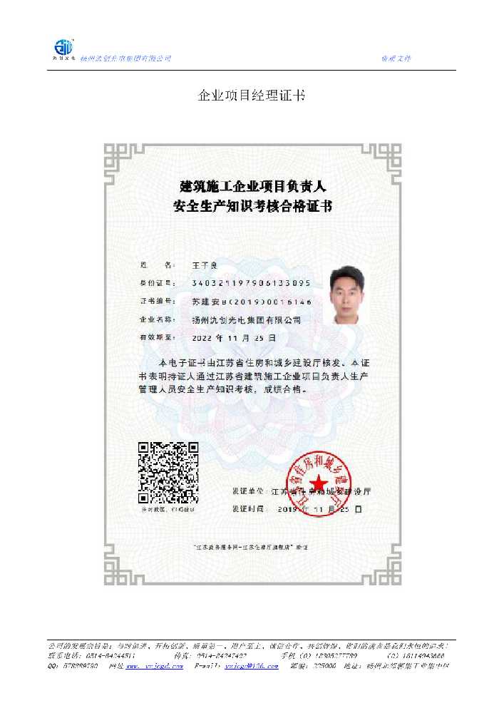 东风区企业项目经理证书