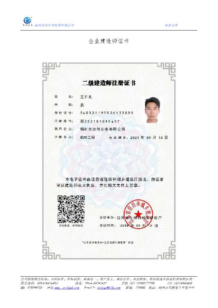 东风区企业建造师证书