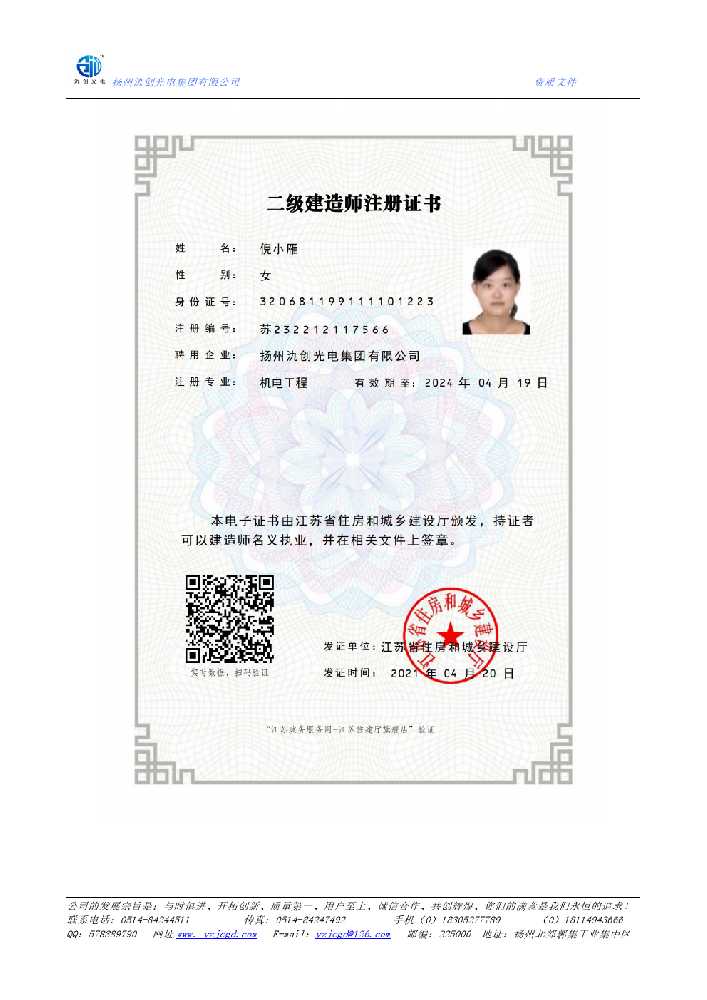 东风区二级建造师注册证书