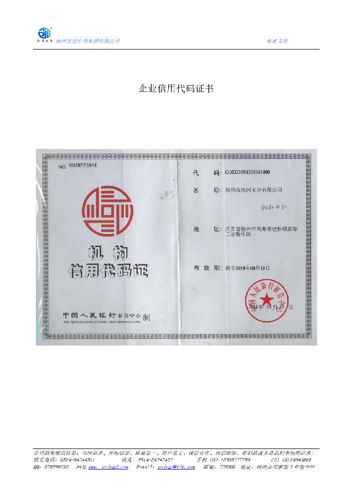 东风区企业信用代码证书